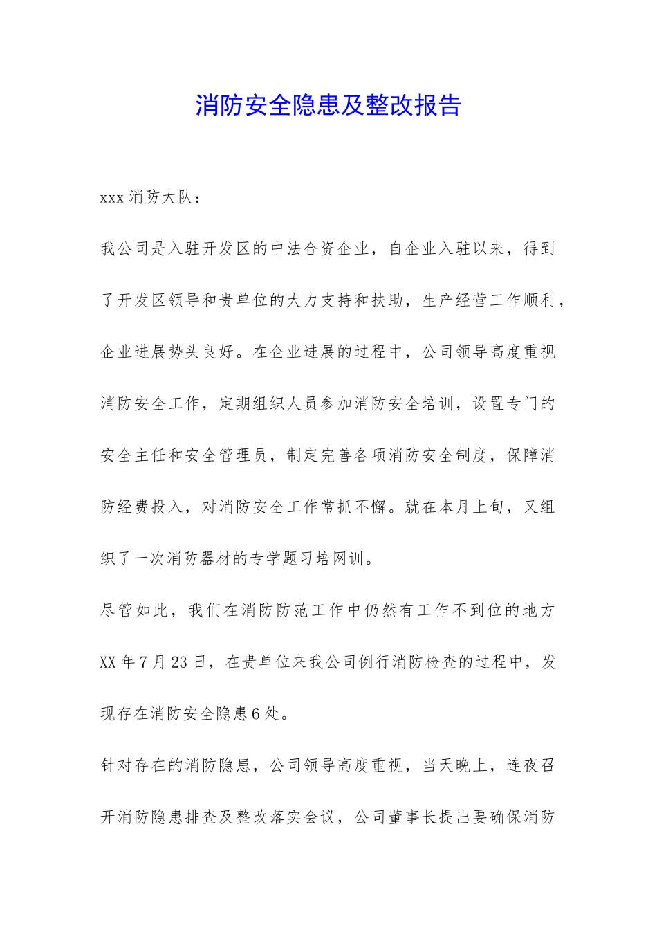 消防安全隐患及整改报告-_第1页