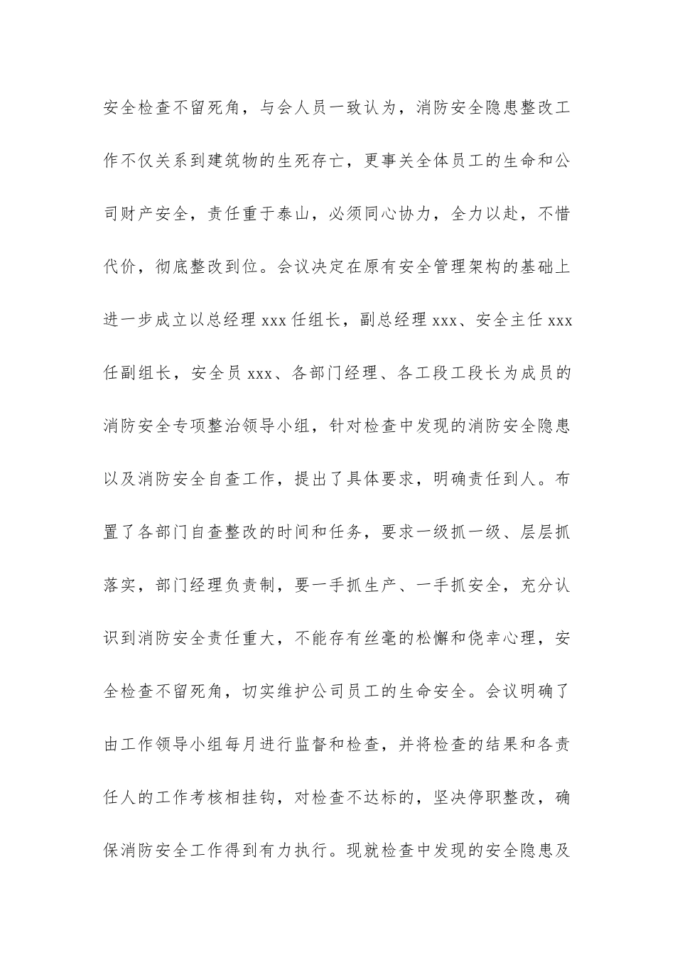 消防安全隐患及整改报告-_第2页