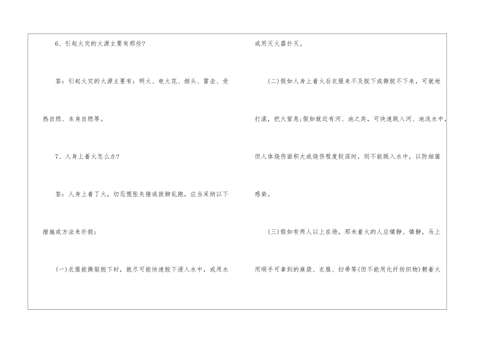 消防安全防范知识有哪些-消防安全的常识_第3页