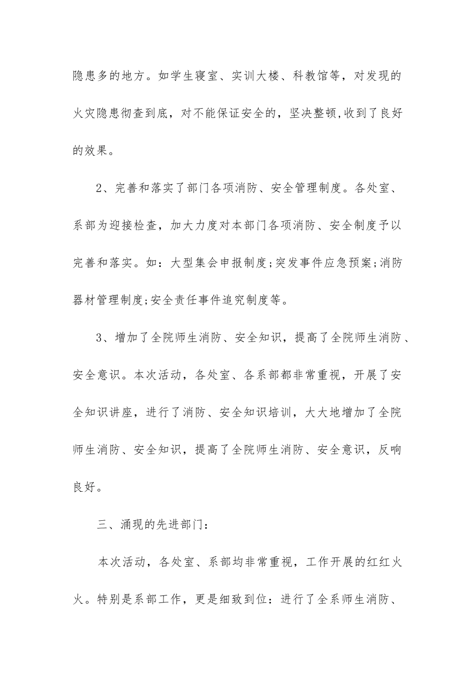 消防安全隐患自查报告_第2页