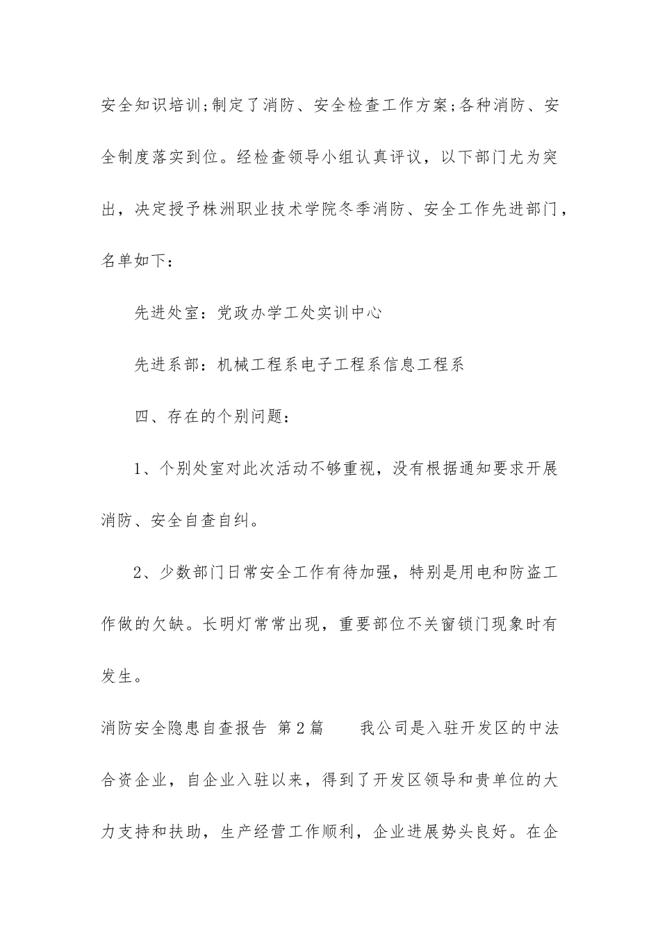 消防安全隐患自查报告_第3页