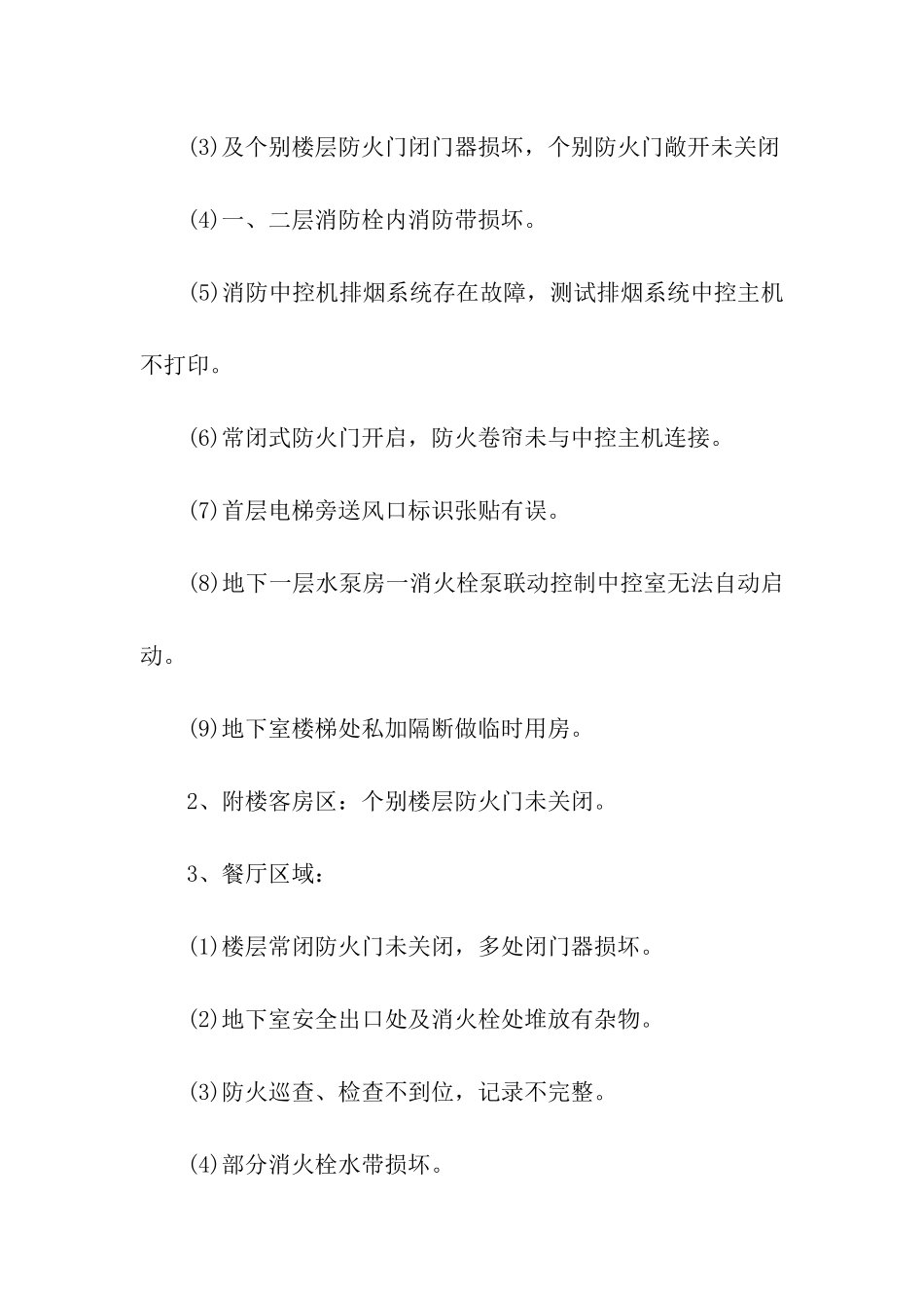 消防安全隐患小报告_第2页