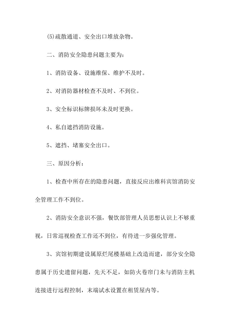 消防安全隐患小报告_第3页