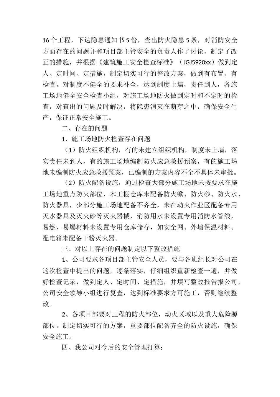 消防安全隐患排查工作总结经典优秀4篇_第3页