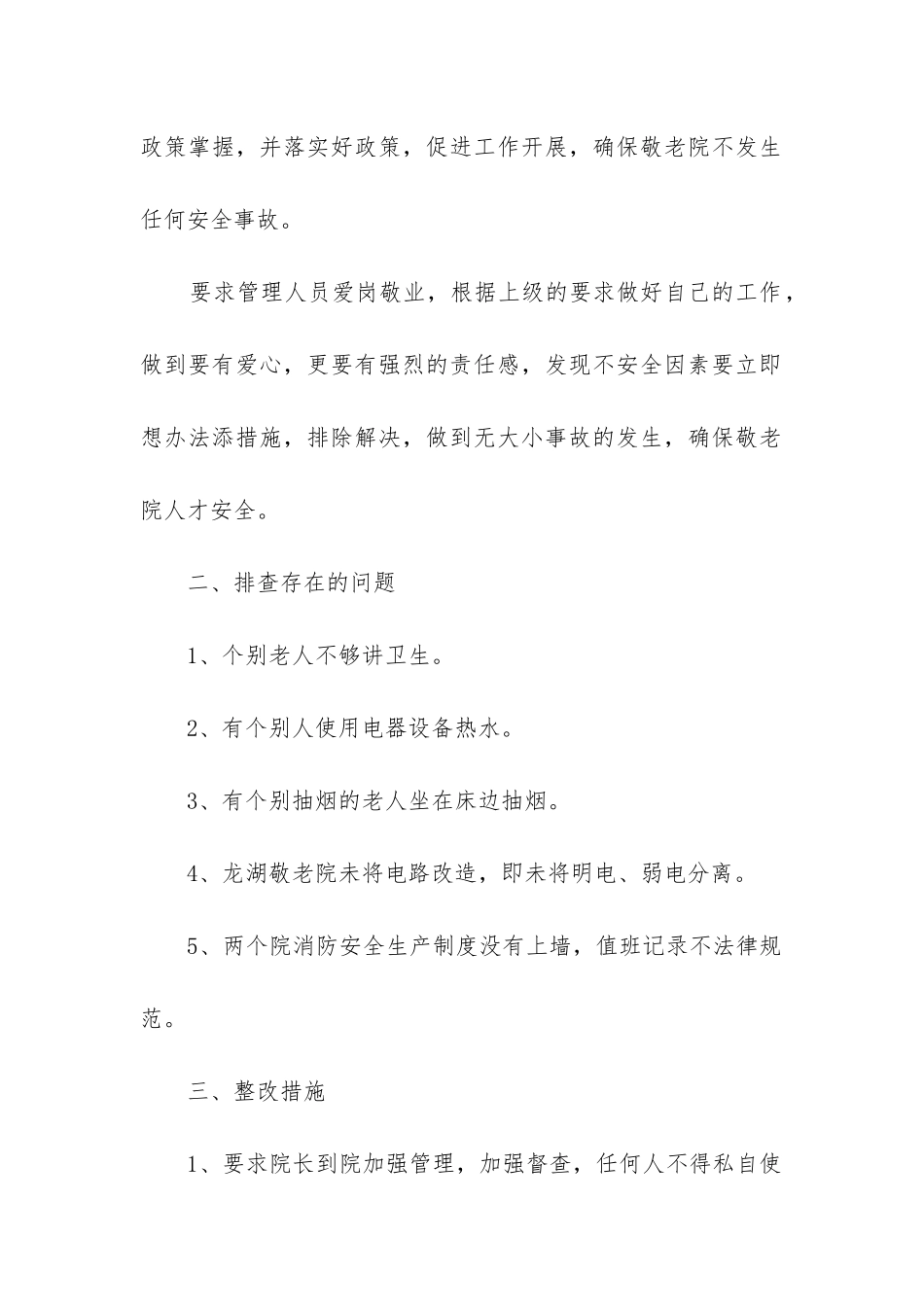 消防安全隐患排查工作总结_第2页