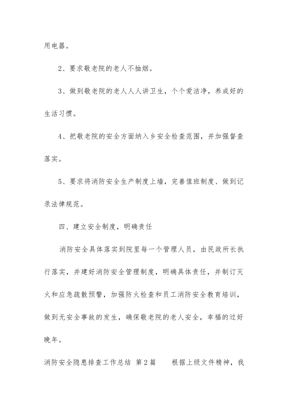 消防安全隐患排查工作总结_第3页