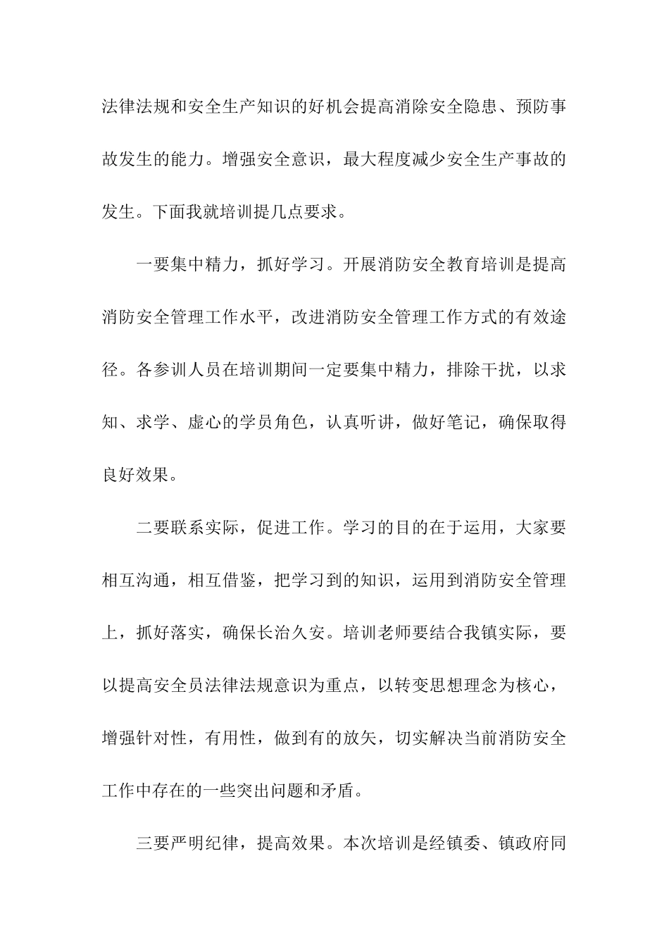 消防安全领导讲话稿_第3页