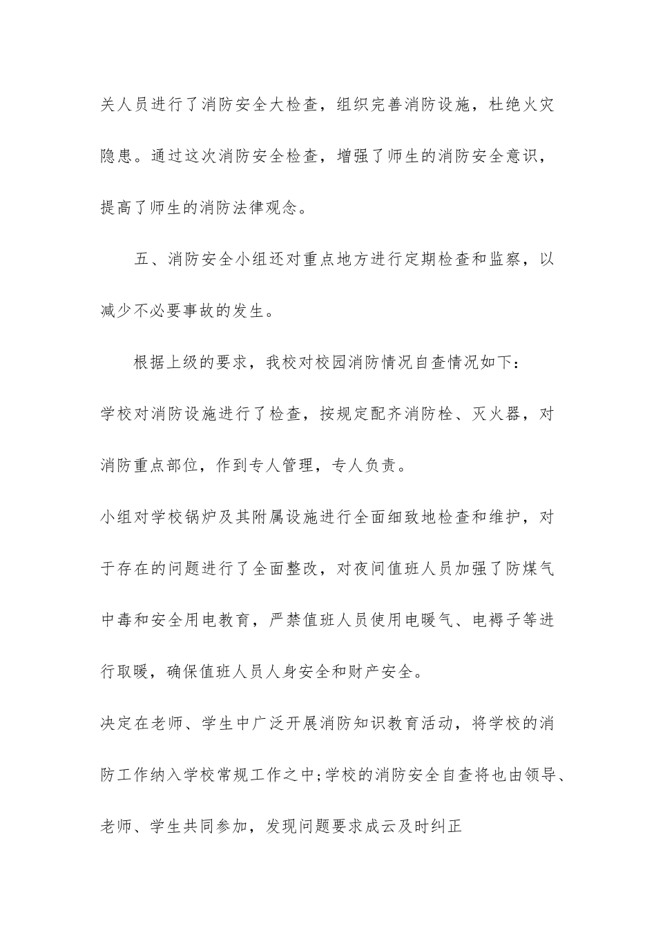 消防安全隐患自查工作报告3篇_第3页