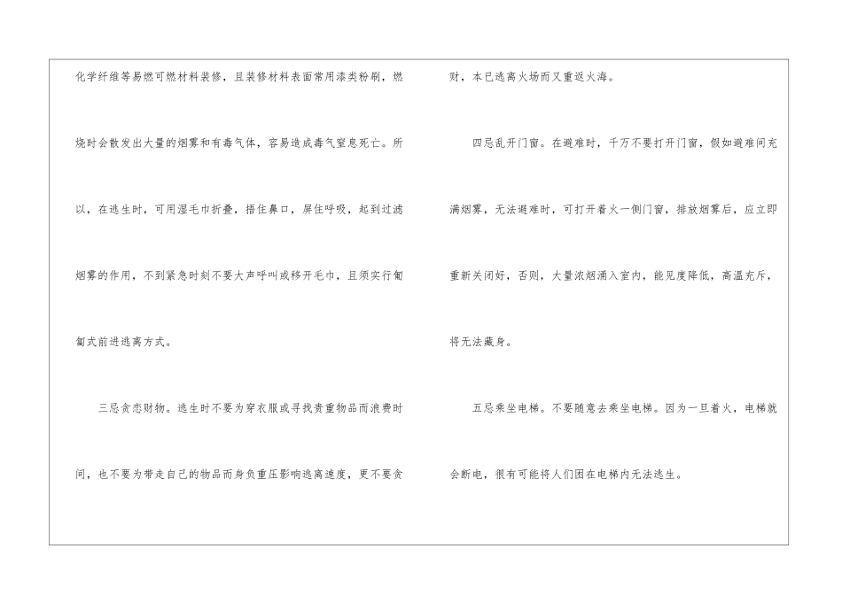 消防安全逃生知识-火灾的逃生常识_第2页