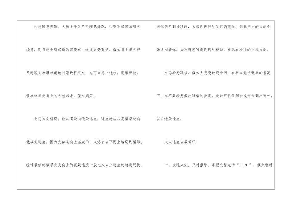 消防安全逃生知识-火灾的逃生常识_第3页