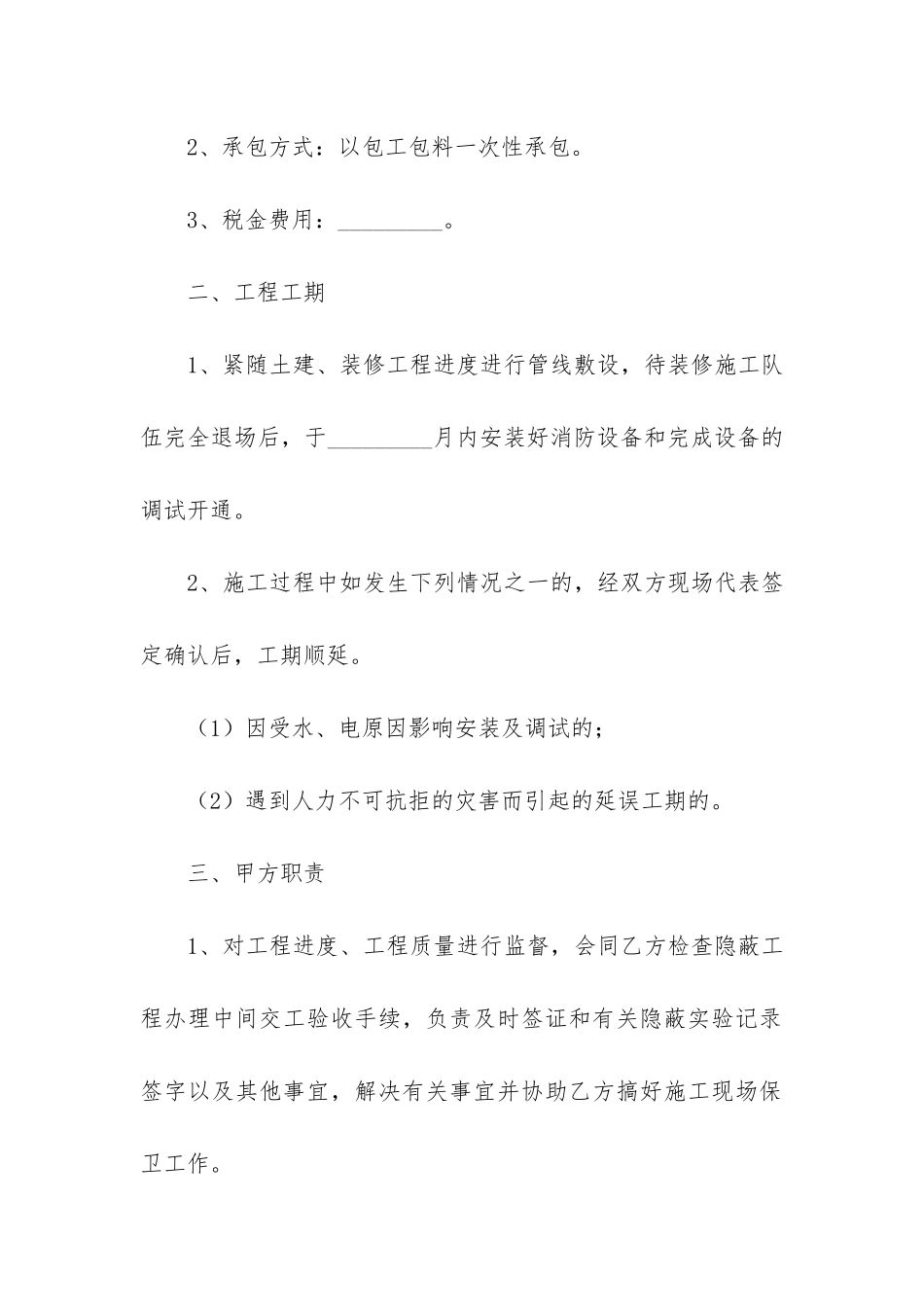 消防安装合同12篇-消防安装工程合同书_第2页