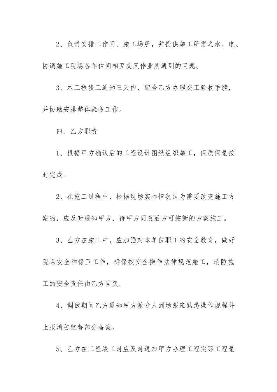 消防安装合同12篇-消防安装工程合同书_第3页