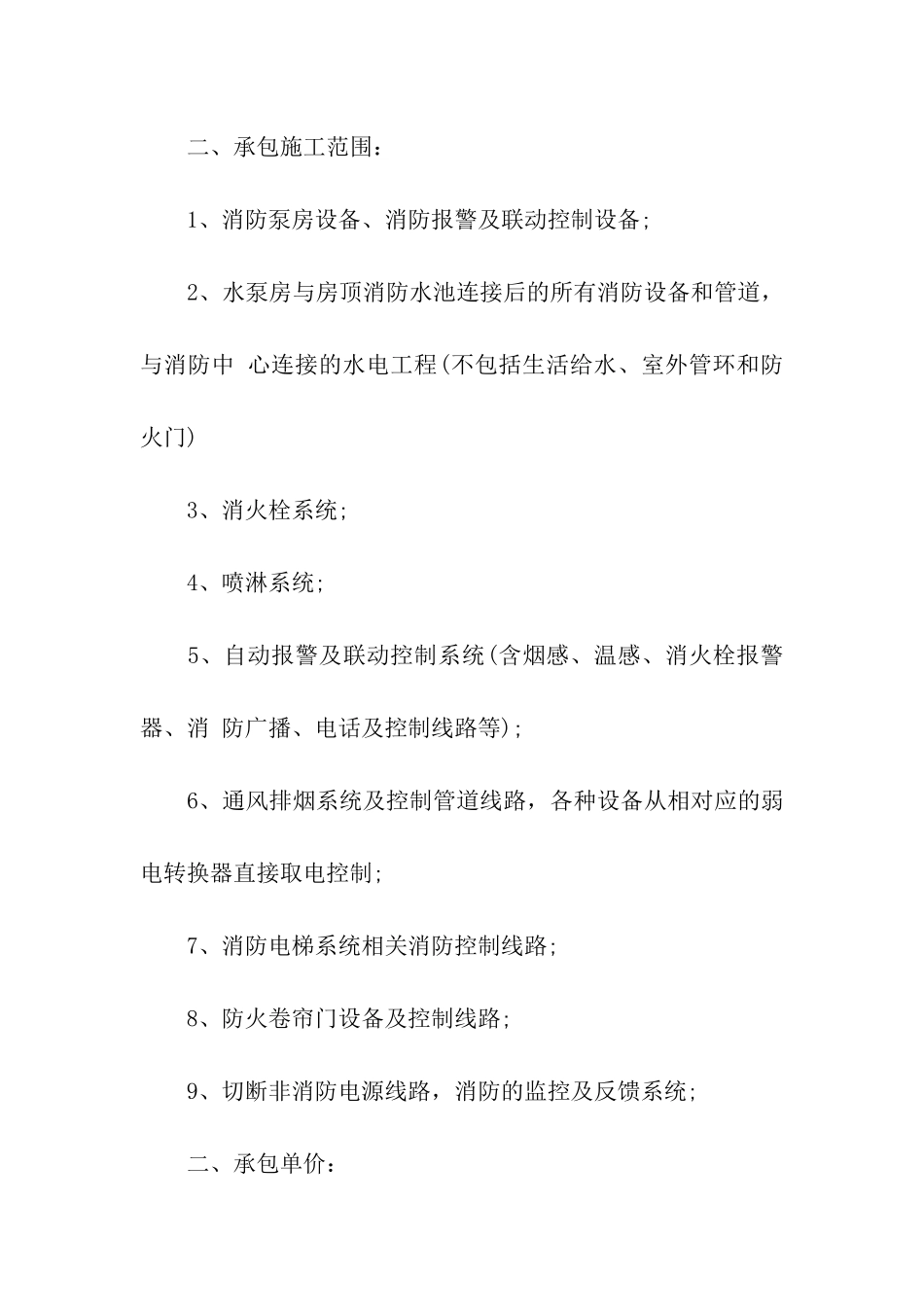 消防安装工程合同_第2页