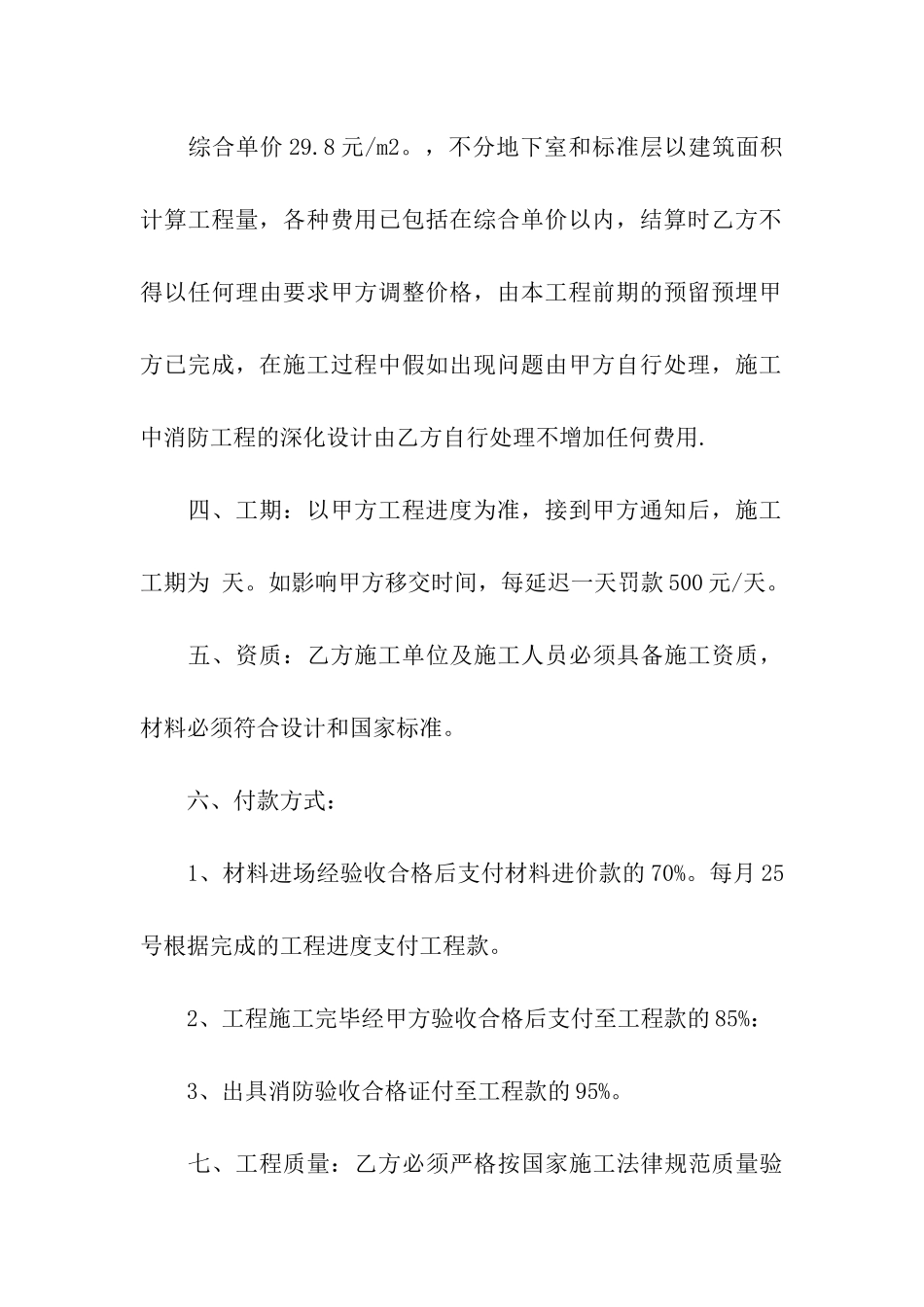 消防安装工程合同_第3页