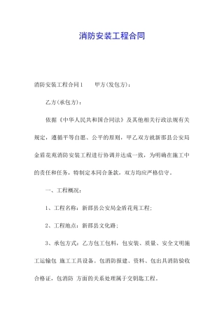 消防安装工程合同