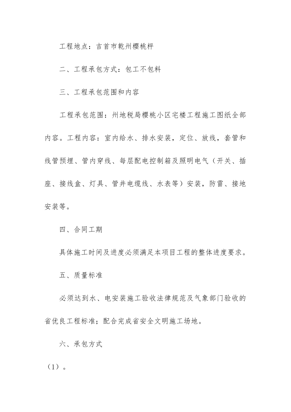 消防安装工程施工承包合同3篇_第2页