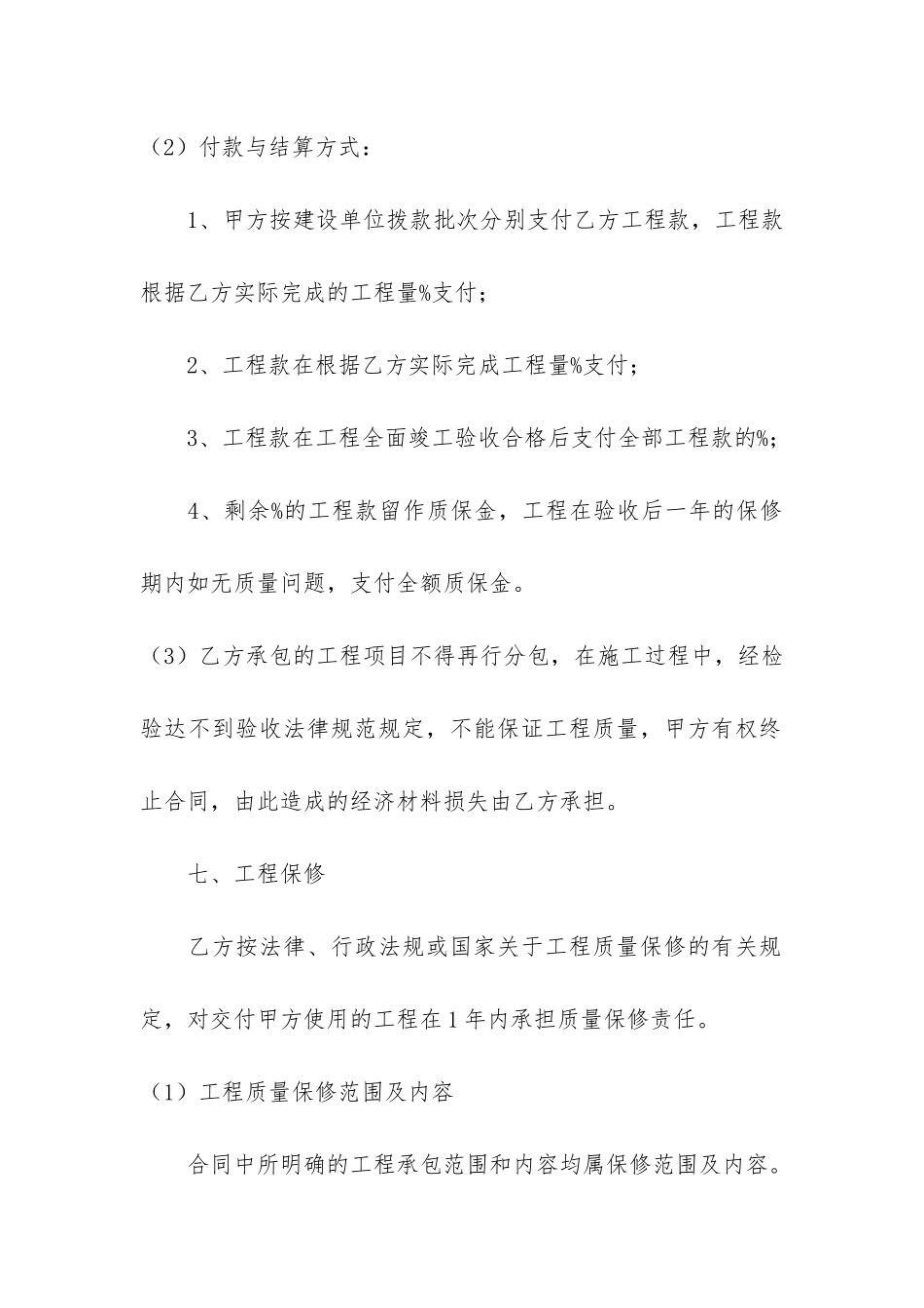 消防安装工程施工承包合同3篇_第3页