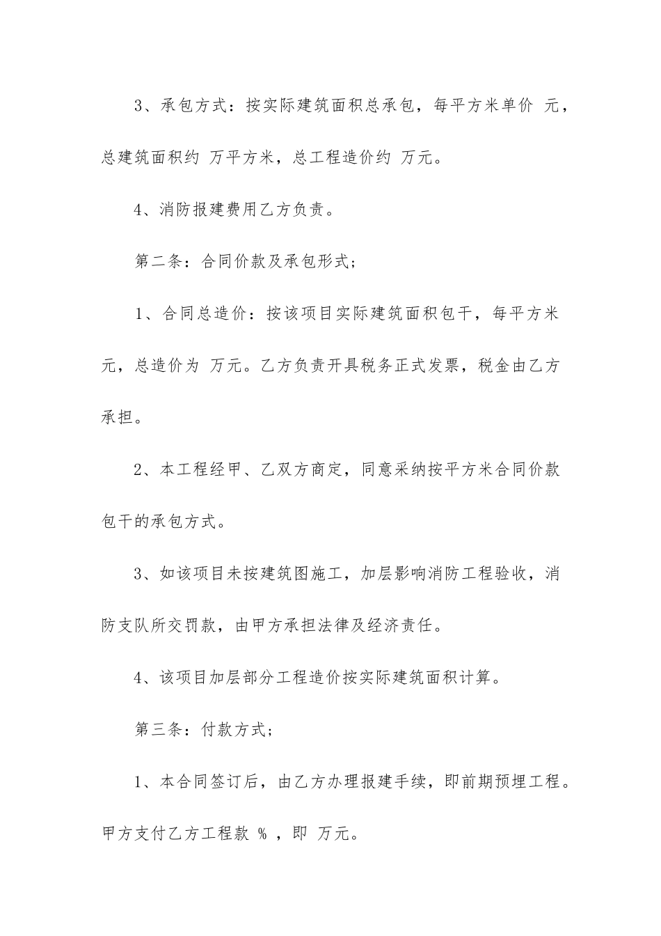 消防安装工程合同协议书3篇-安装消防合同范本_第2页