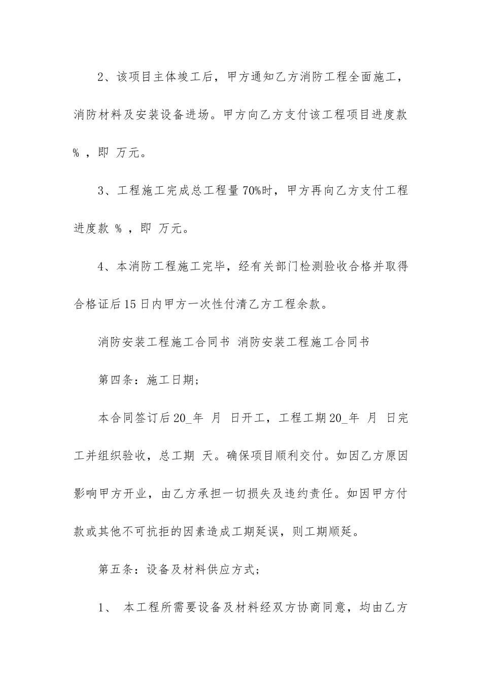 消防安装工程合同协议书3篇-安装消防合同范本_第3页