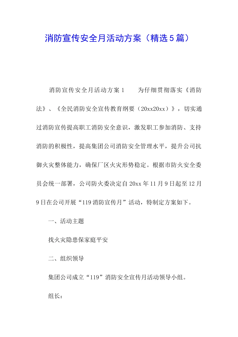 消防宣传安全月活动方案_第1页