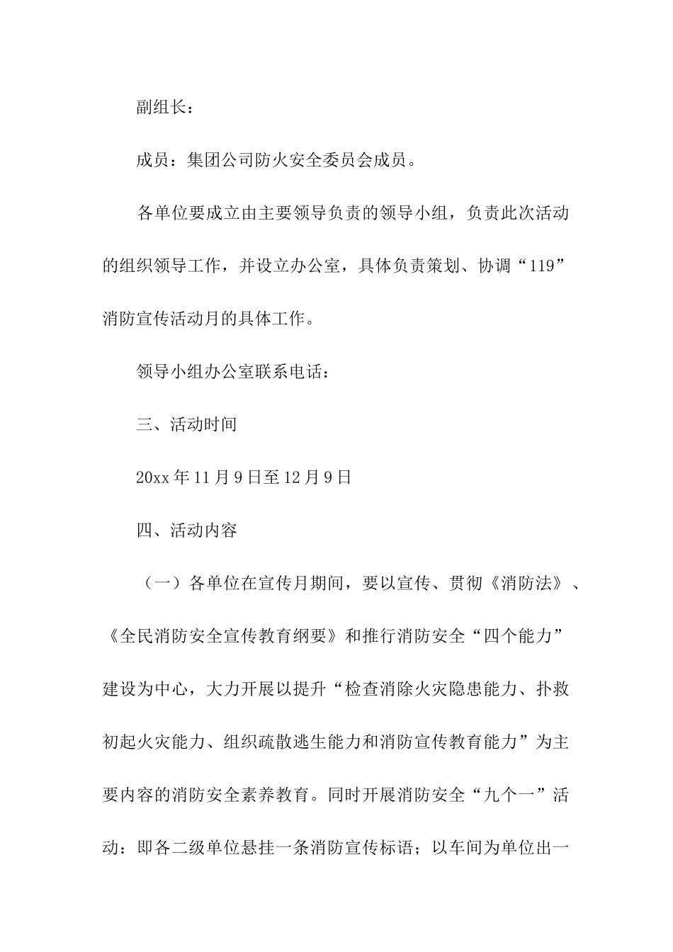 消防宣传安全月活动方案_第2页