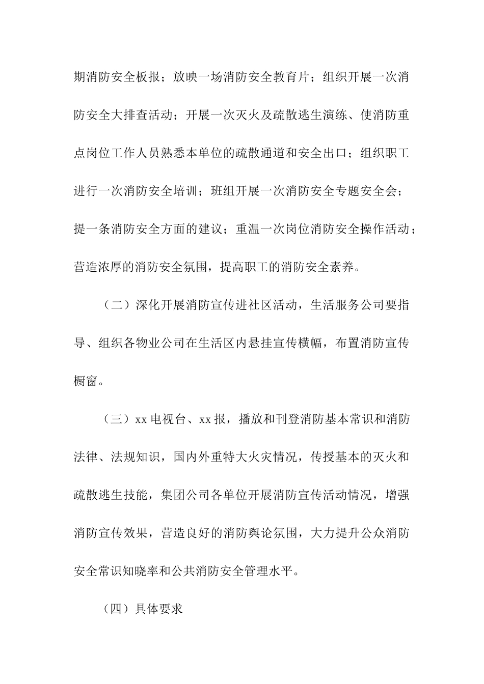 消防宣传安全月活动方案_第3页