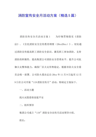 消防宣传安全月活动方案