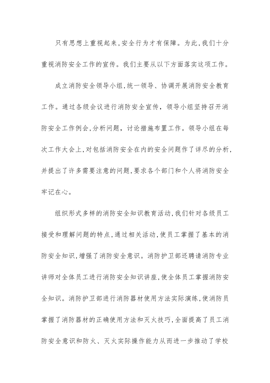 消防宣传年度工作总结3篇-加强消防宣传工作总结_第2页