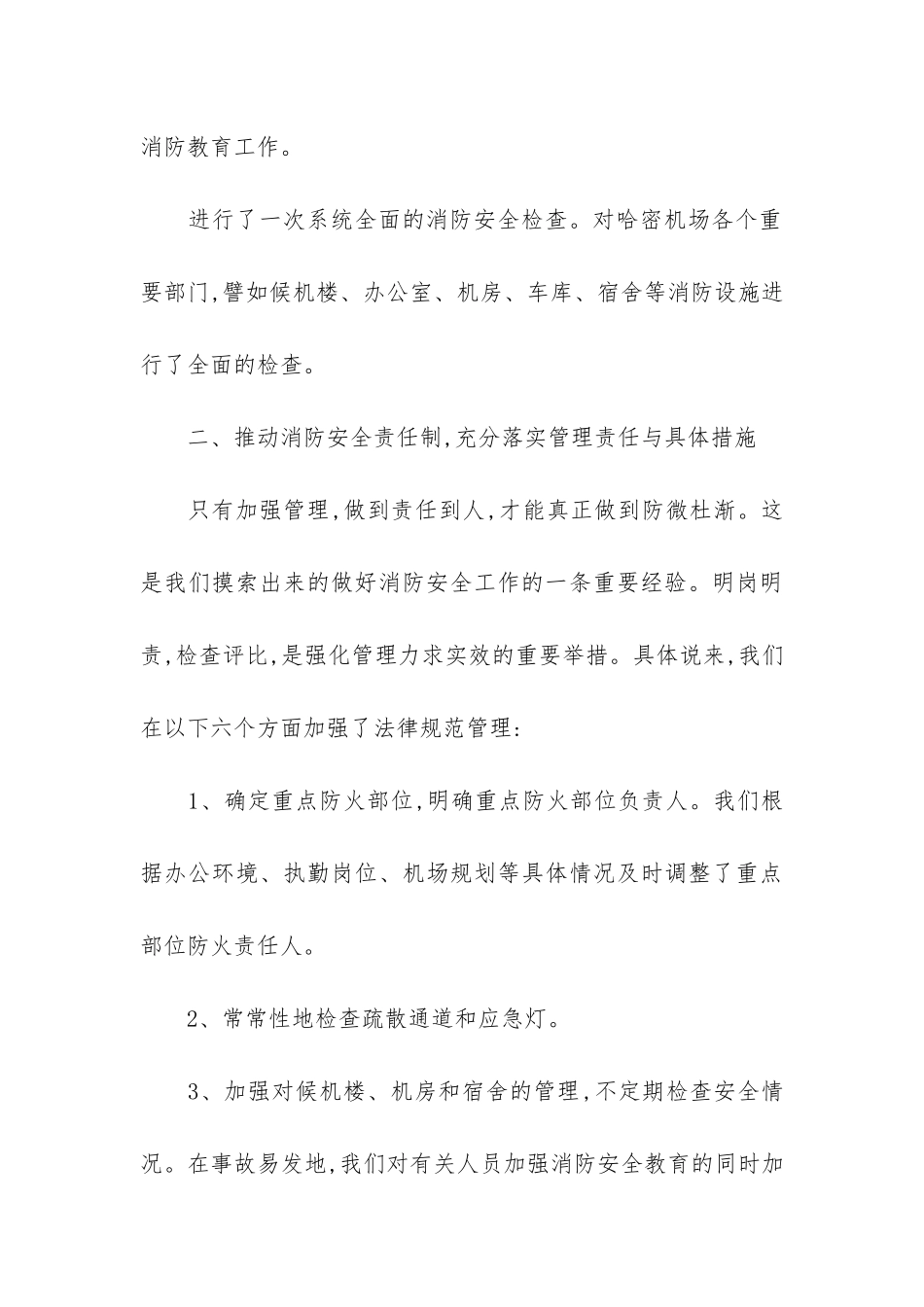 消防宣传年度工作总结3篇-加强消防宣传工作总结_第3页