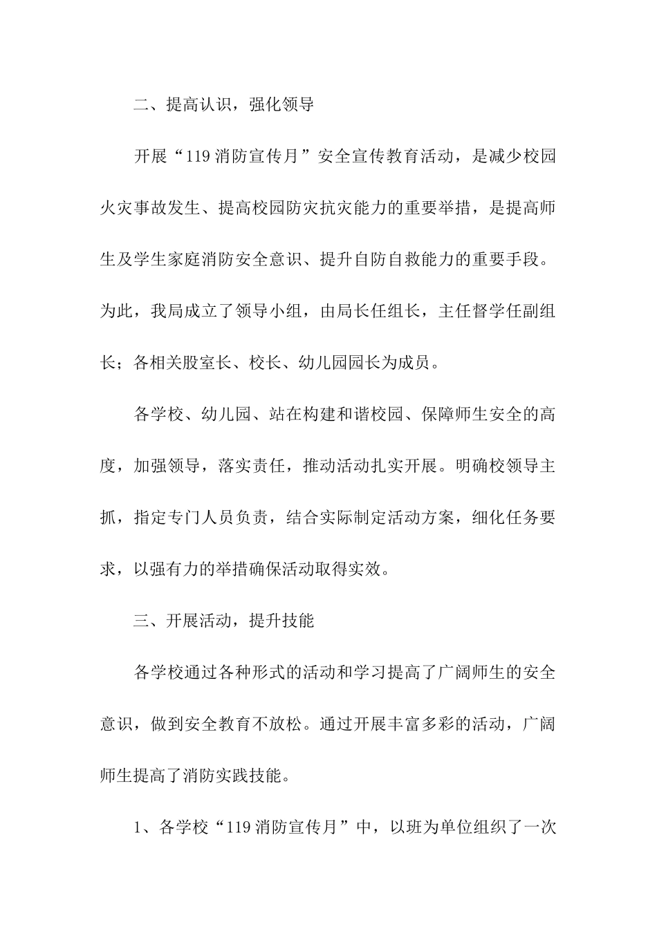 消防宣传日宣传活动总结_第2页