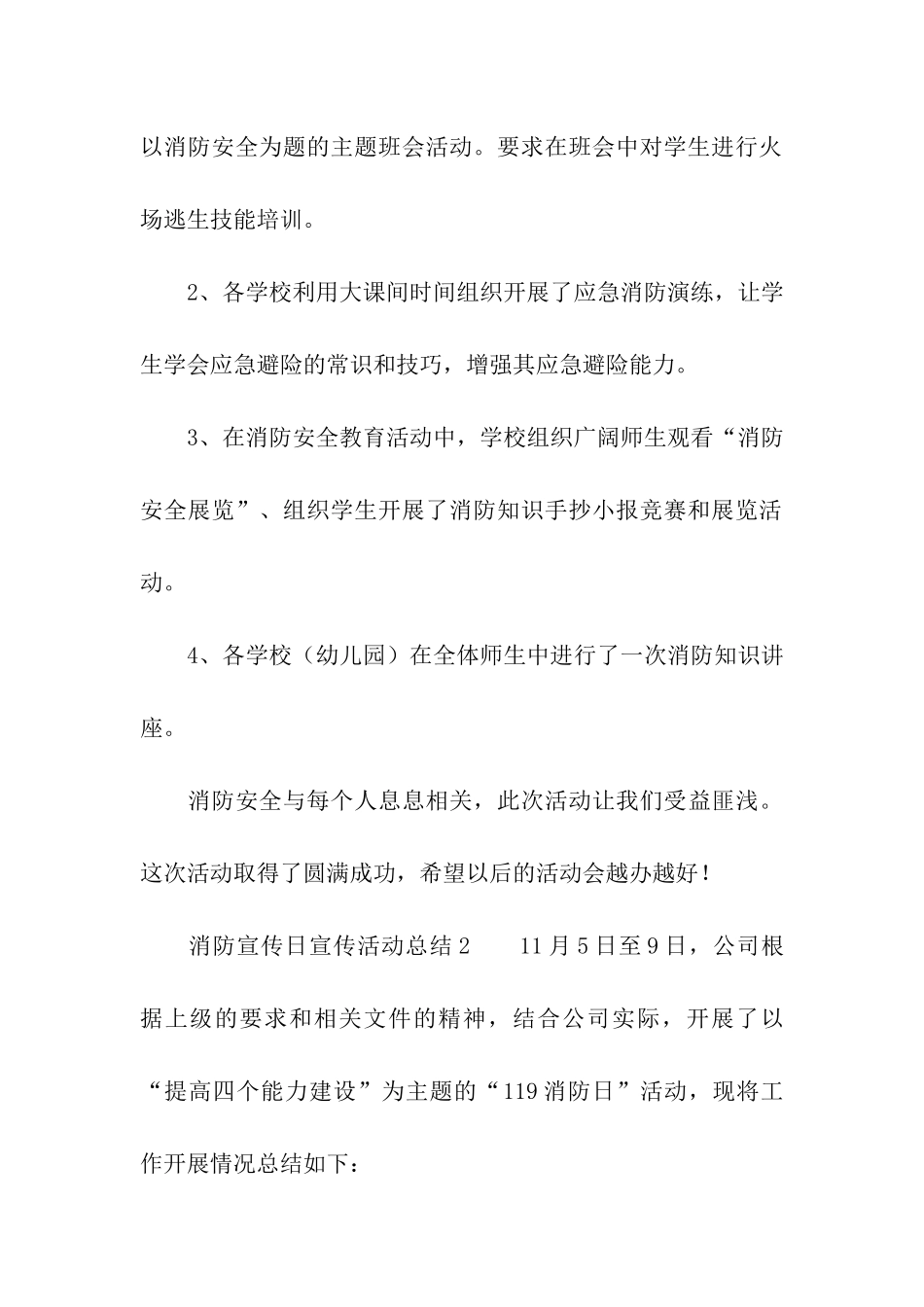 消防宣传日宣传活动总结_第3页