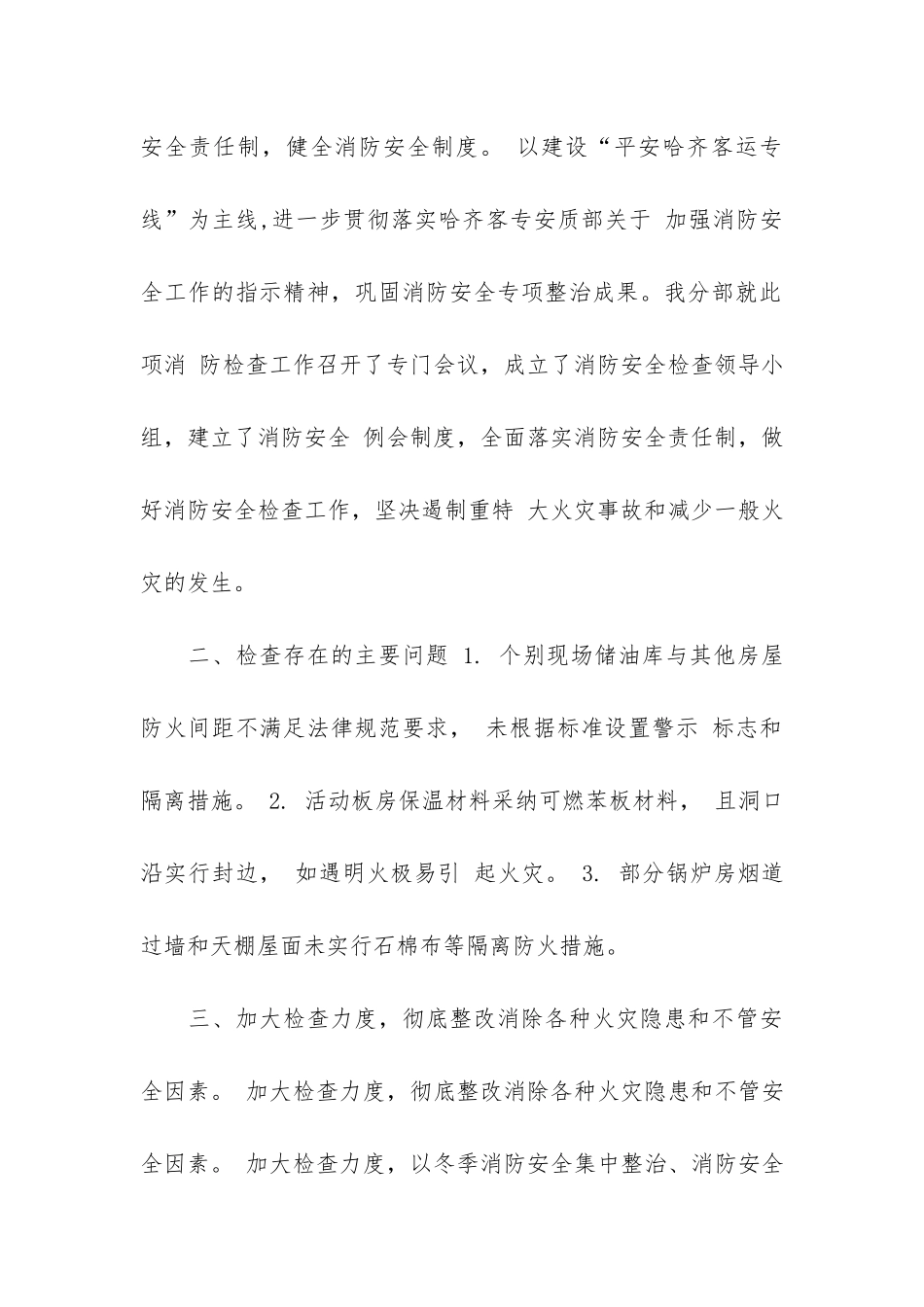 消防宣传年度工作总结3篇-消防宣传工作全面总结_第2页