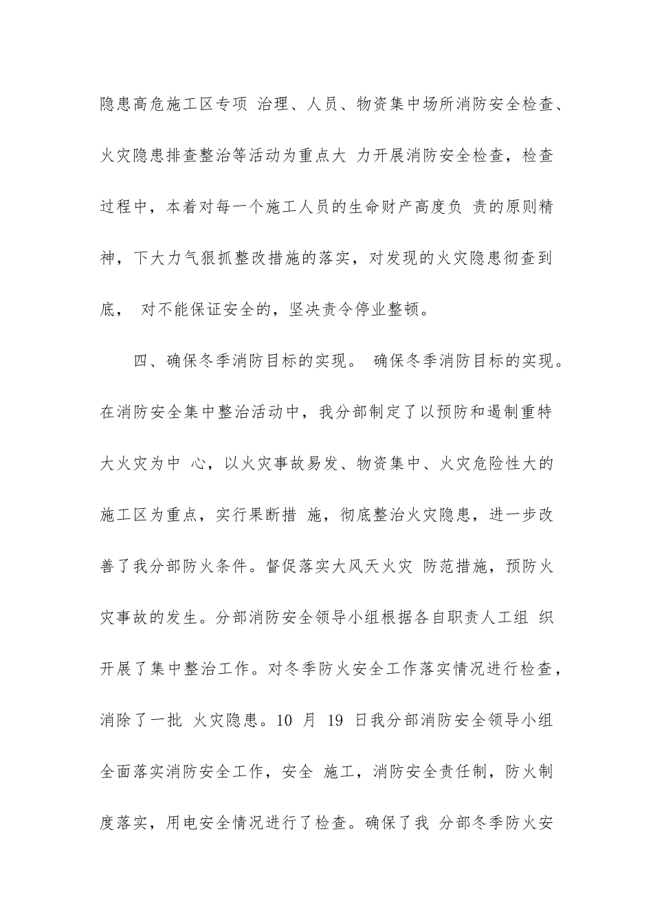 消防宣传年度工作总结3篇-消防宣传工作全面总结_第3页