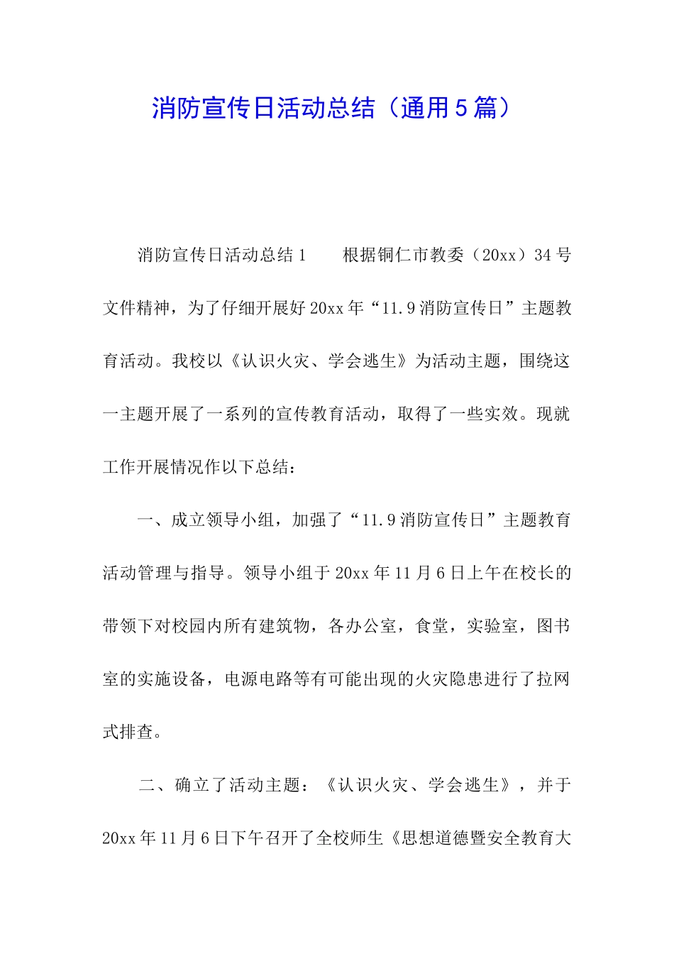 消防宣传日活动总结(通用5篇)_第1页