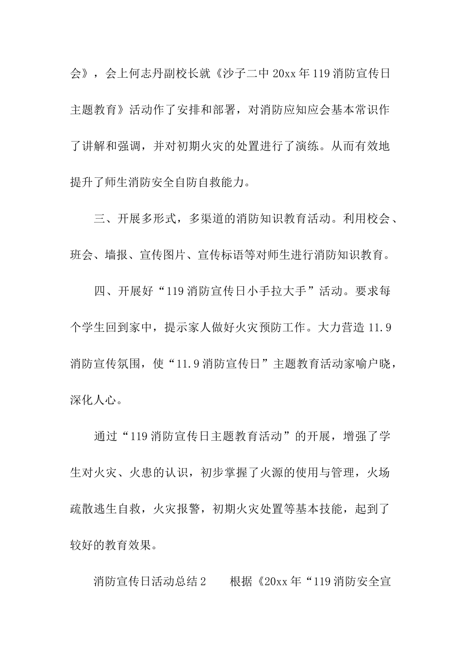 消防宣传日活动总结(通用5篇)_第2页