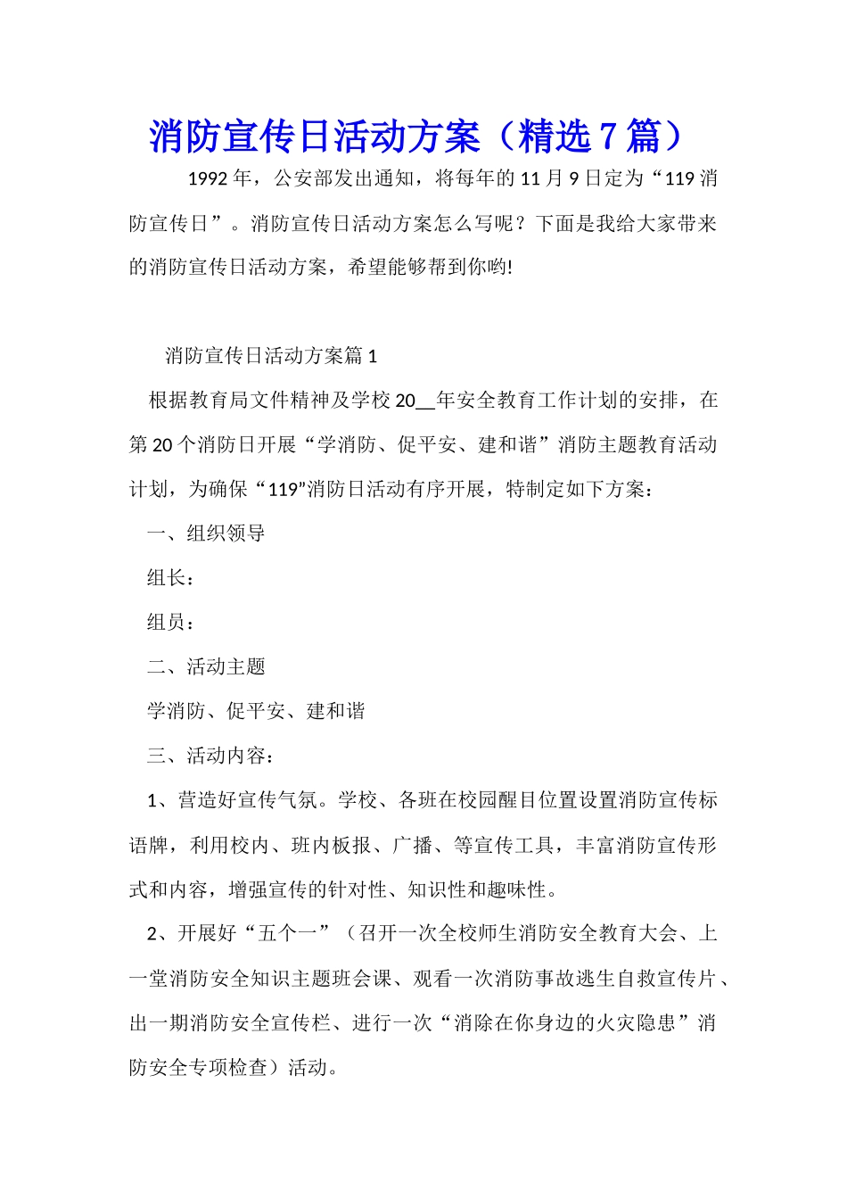 消防宣传日活动方案(精选7篇)_第1页