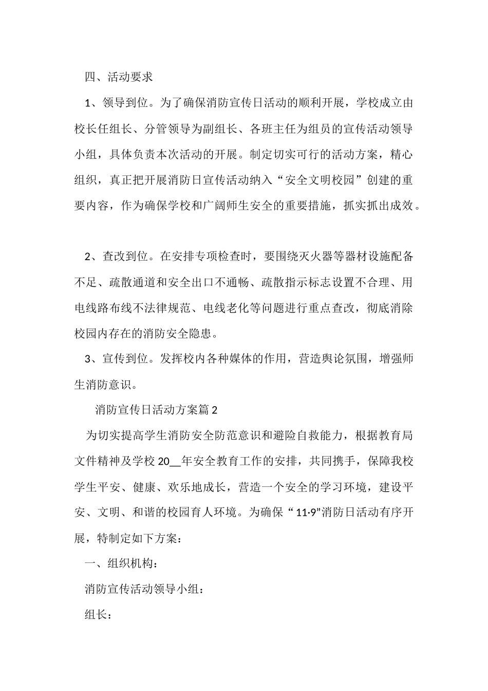 消防宣传日活动方案(精选7篇)_第2页