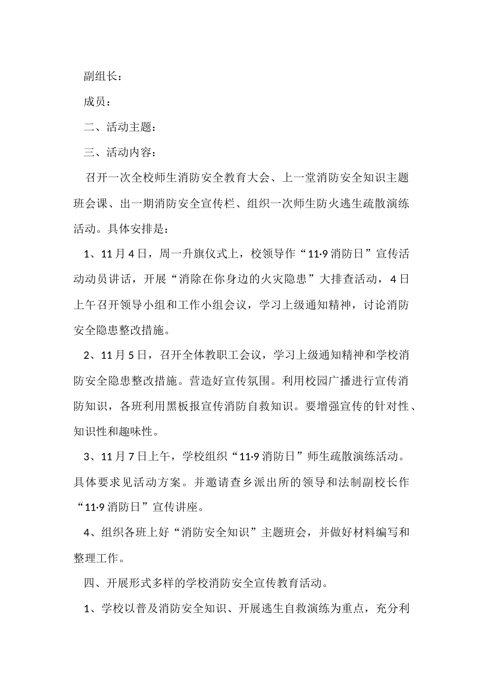 消防宣传日活动方案(精选7篇)_第3页