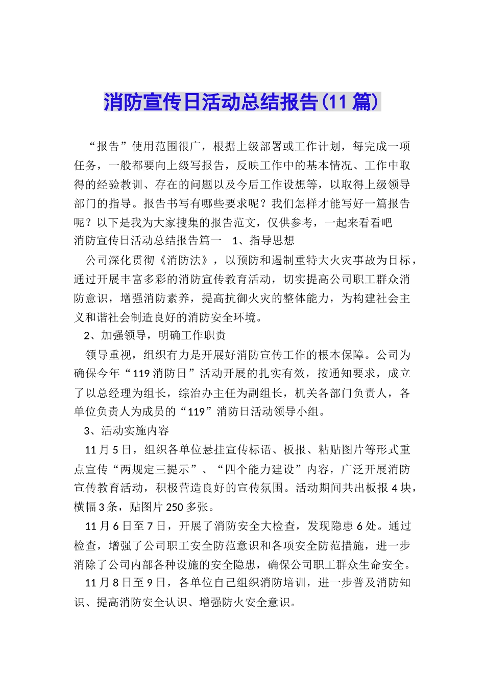 消防宣传日活动总结报告_第1页