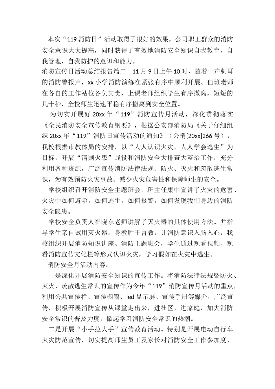 消防宣传日活动总结报告_第2页