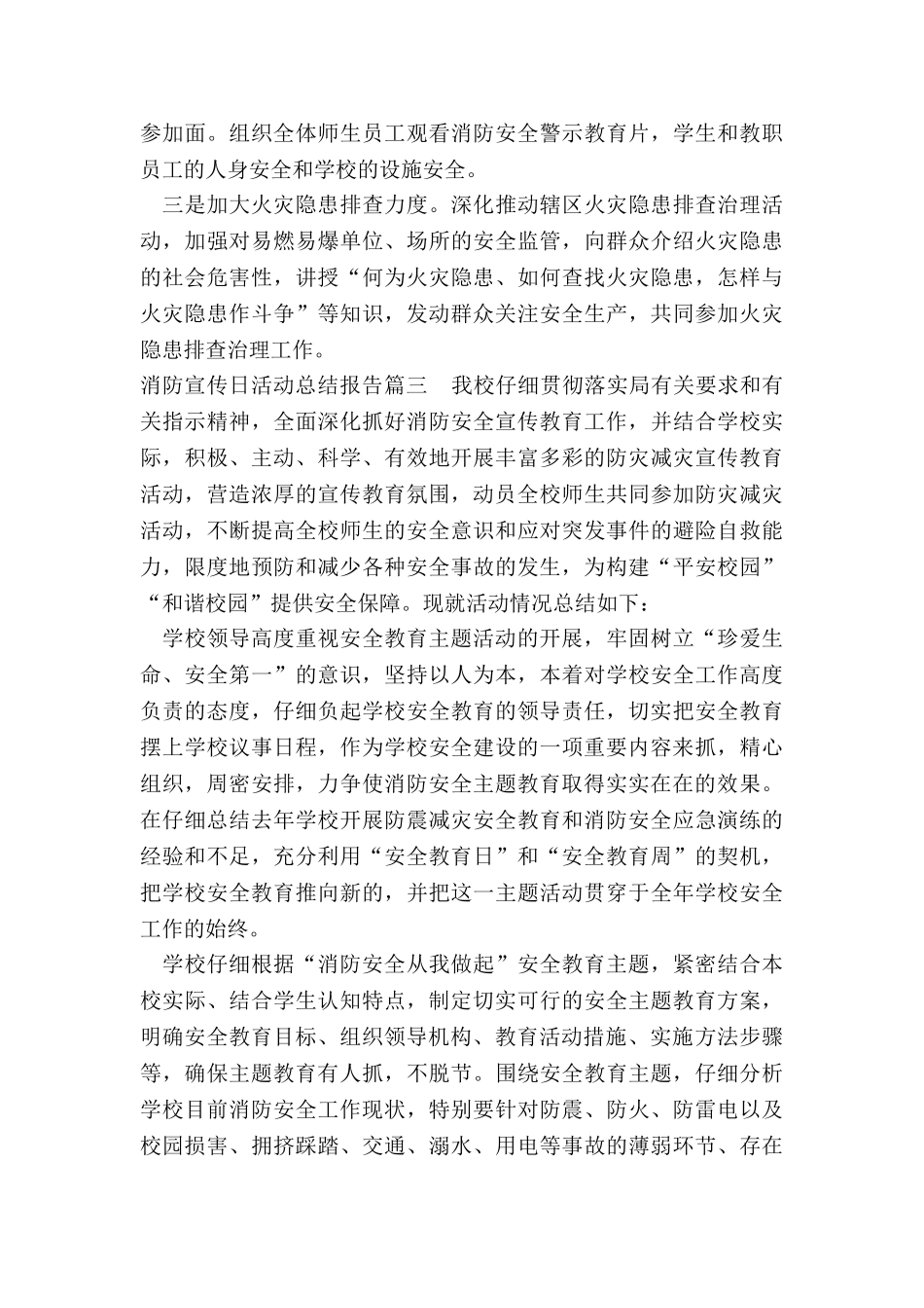消防宣传日活动总结报告_第3页