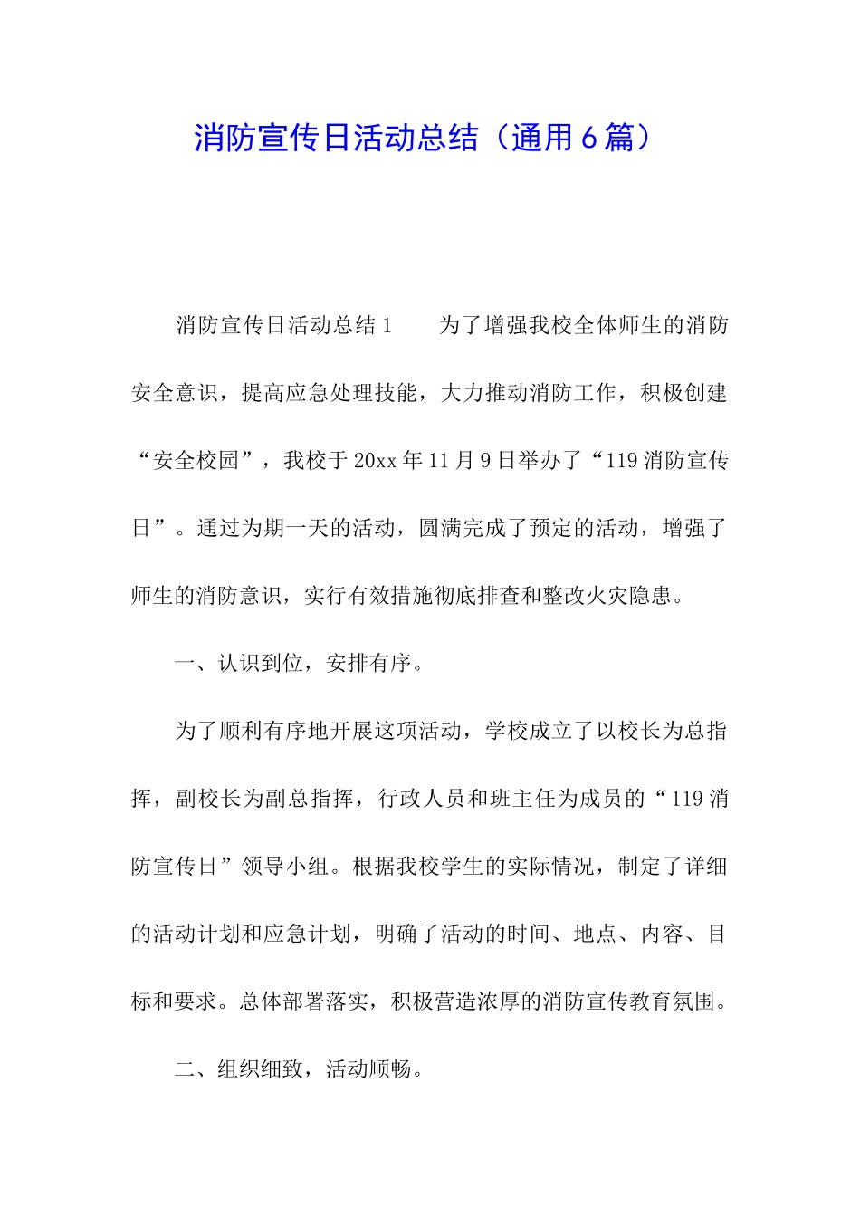 消防宣传日活动总结_第1页