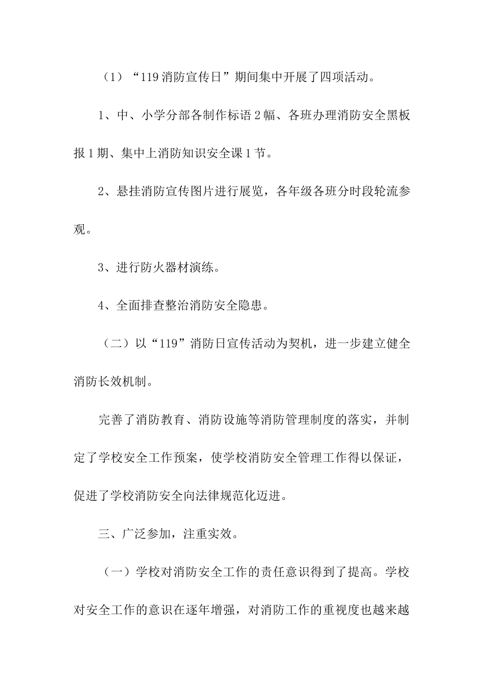 消防宣传日活动总结_第2页