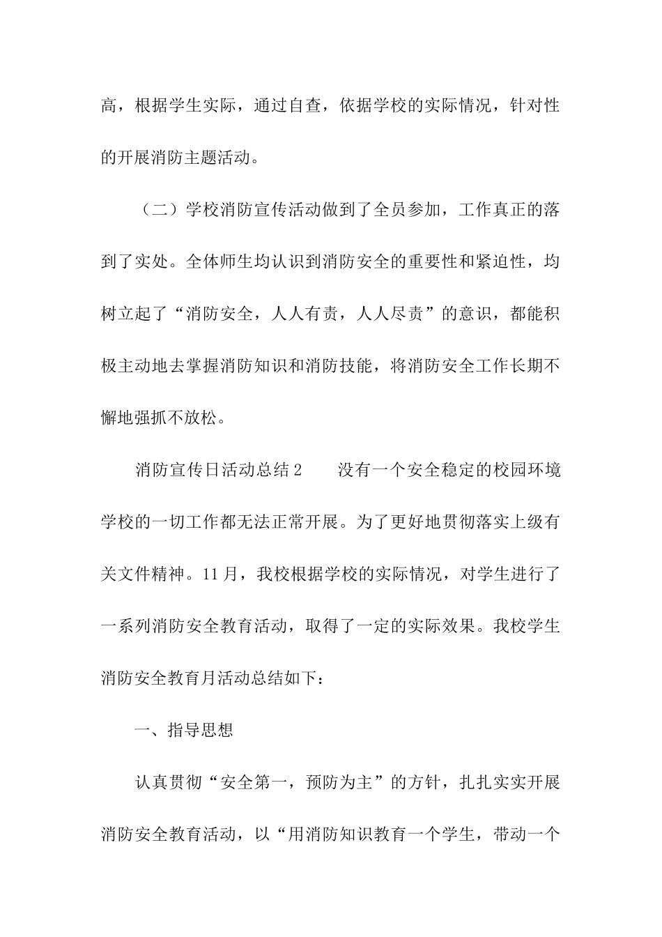 消防宣传日活动总结_第3页