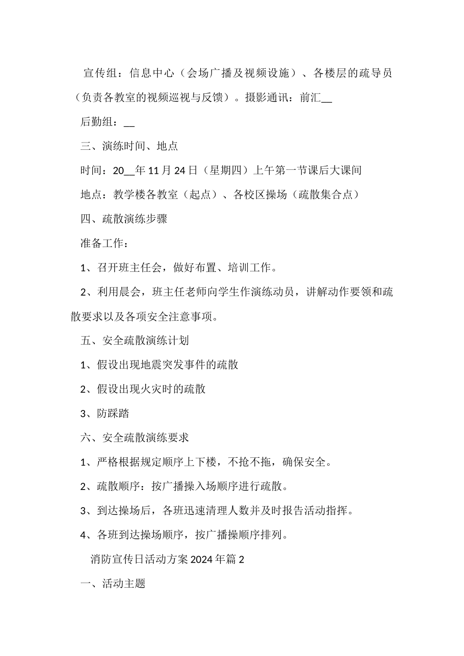 消防宣传日活动方案2024年7篇_第2页