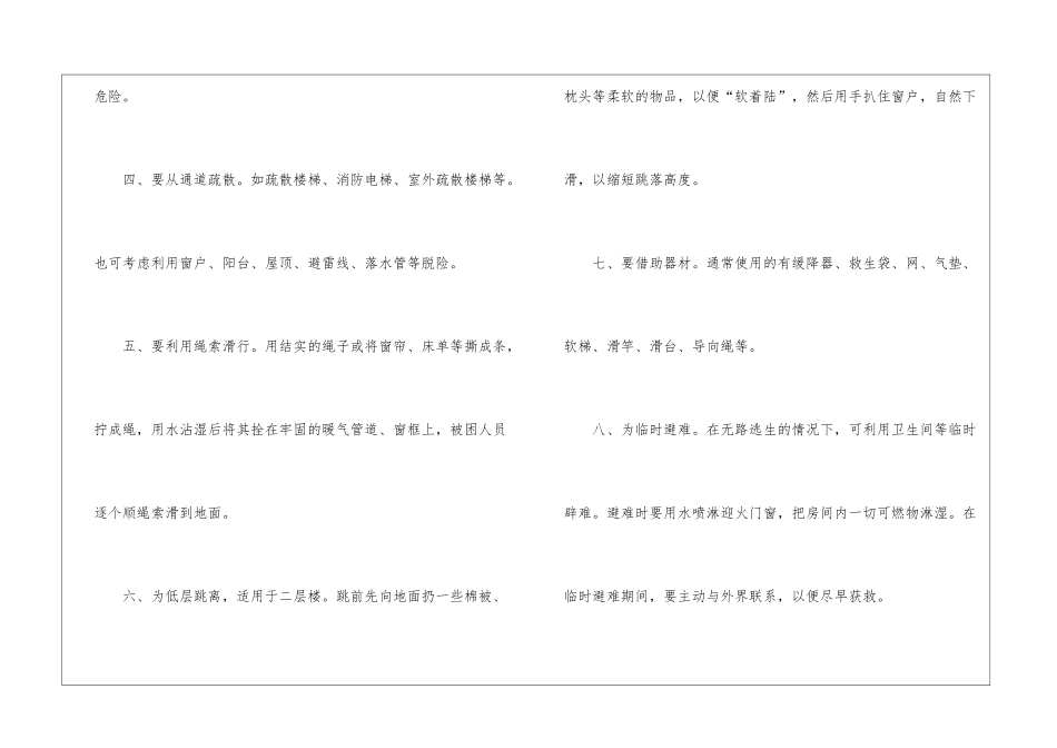 消防宣传日国旗下演讲稿_第3页