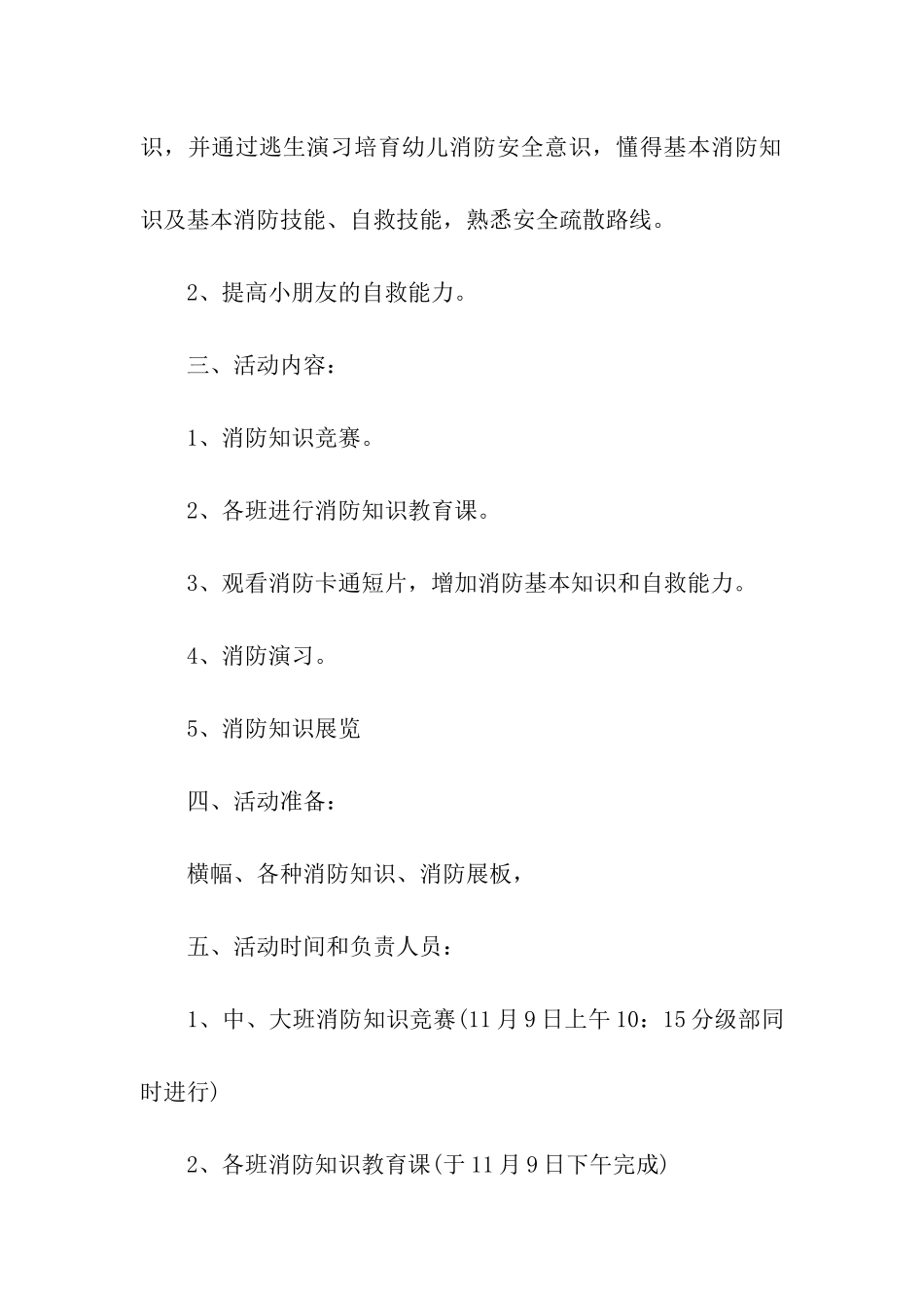 消防宣传日活动方案_第2页