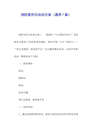 消防宣传日活动方案