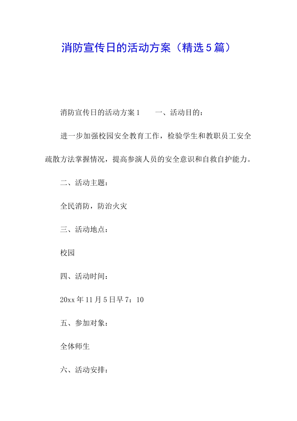 消防宣传日的活动方案_第1页