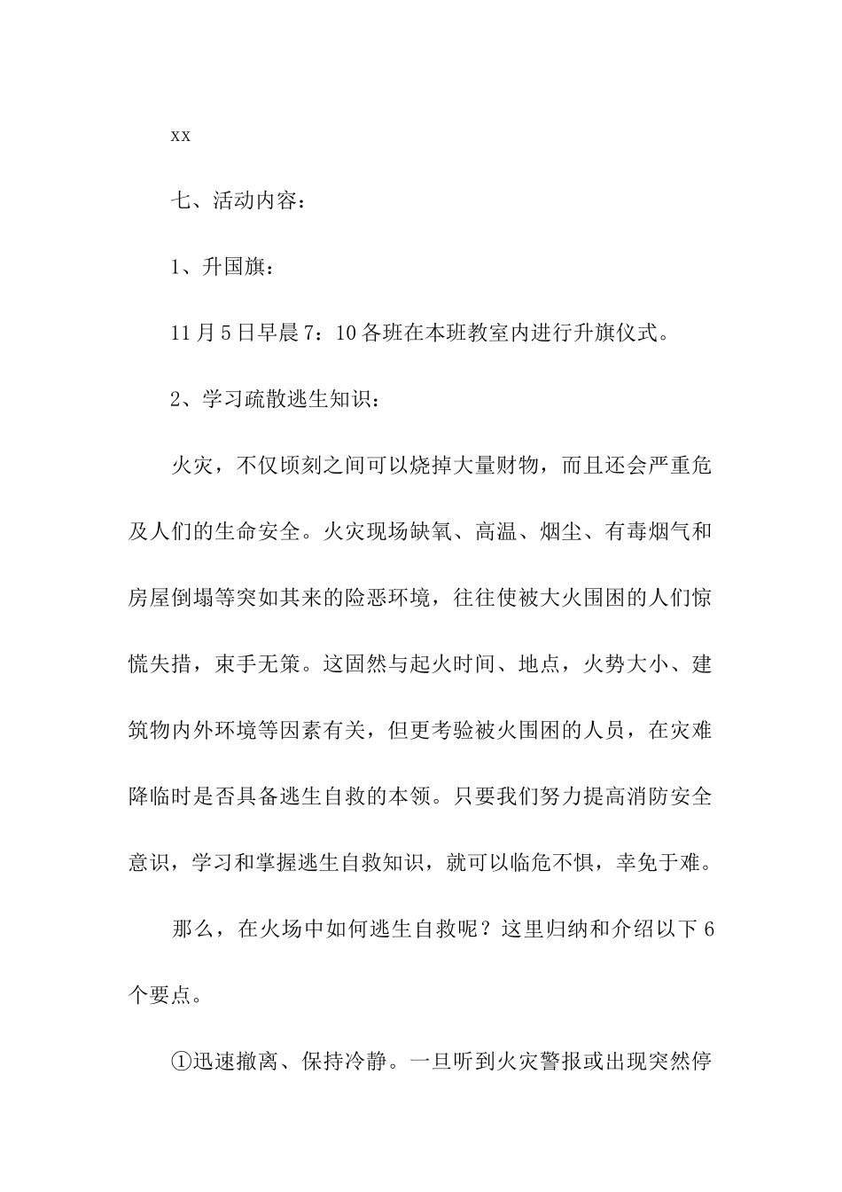 消防宣传日的活动方案_第2页